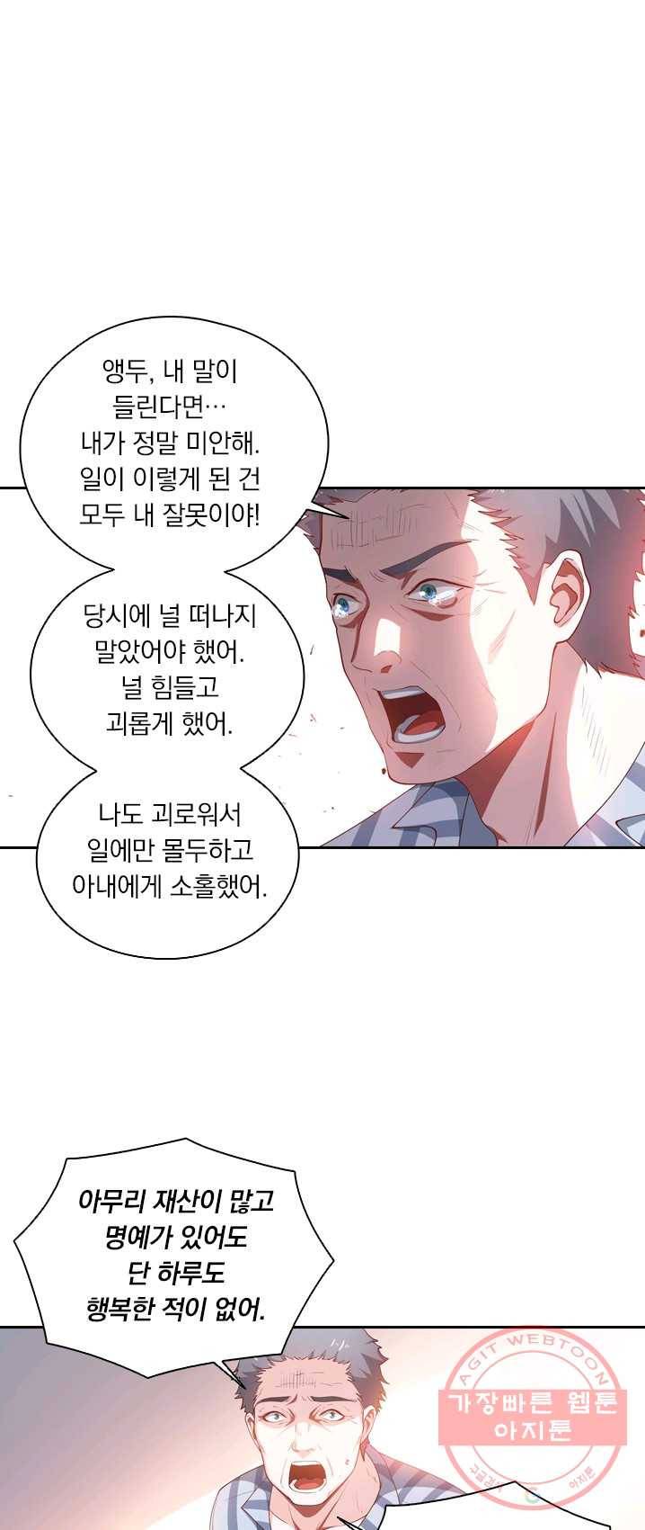 수상한 단톡방 64화 1