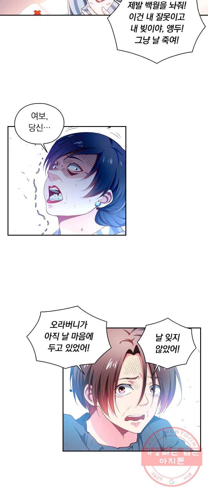 수상한 단톡방 64화 2
