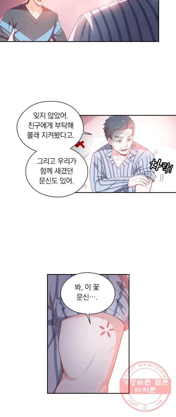 수상한 단톡방 64화 4
