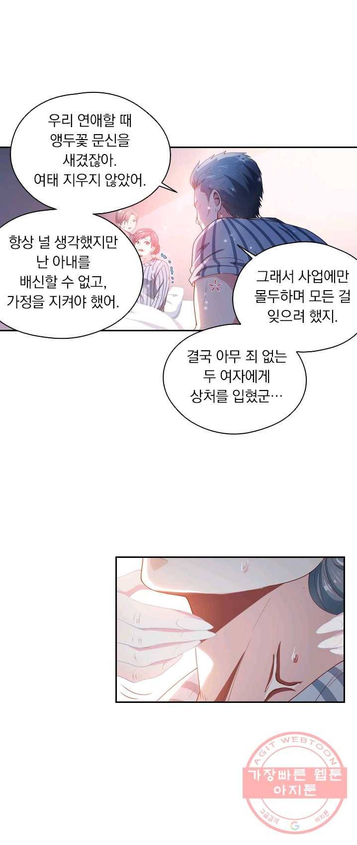 수상한 단톡방 64화 5