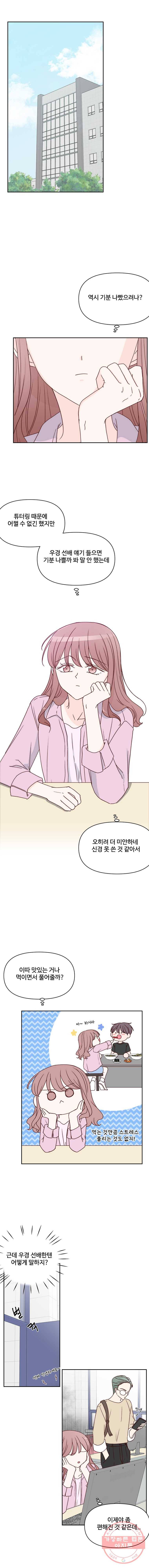 불러줘 내 이름만 52화 3