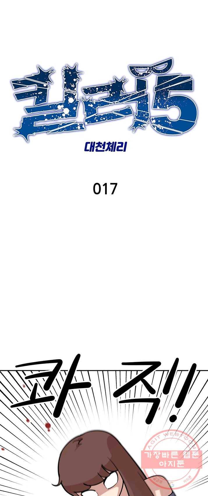 킬러5 17화 1