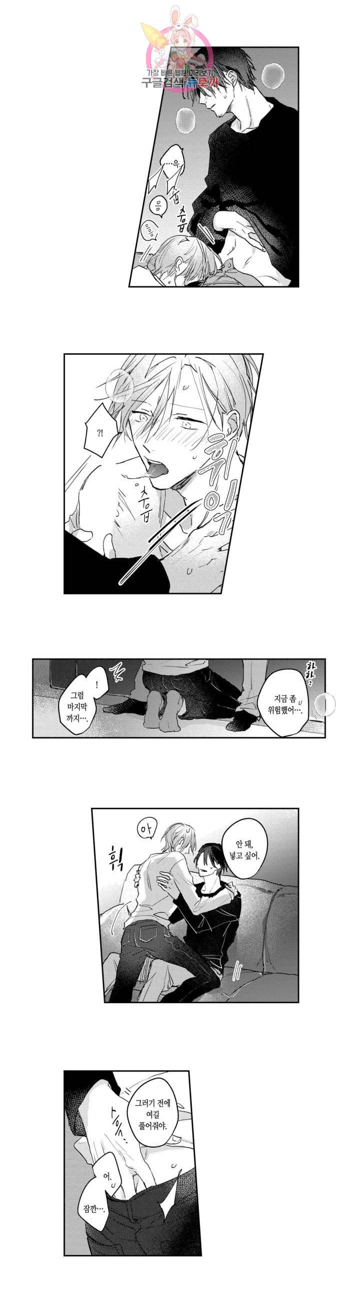 흉터에 입맞춤 5화 4