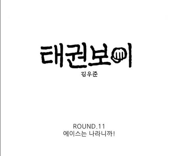 태권보이 11화 11