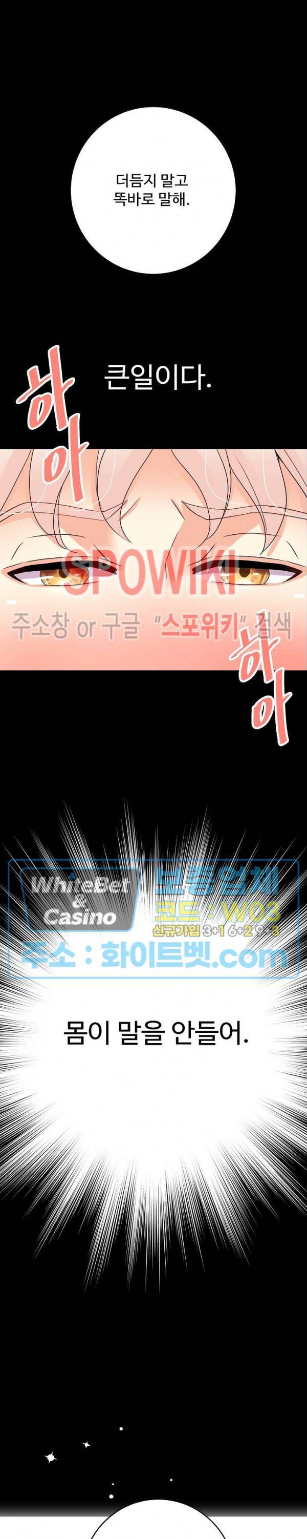 마스터? 마스터! 5화 2