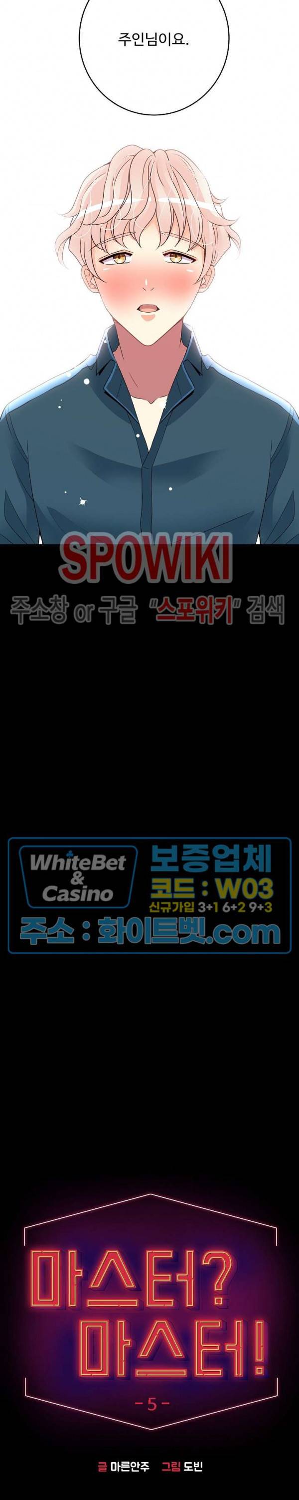 마스터? 마스터! 5화 3