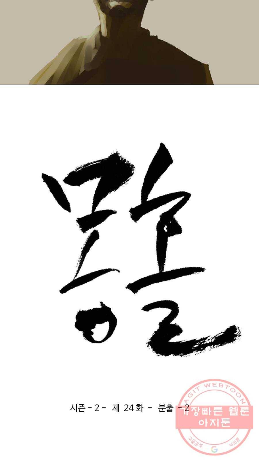 몽홀 시즌2 제 24화 분출 - 2 3