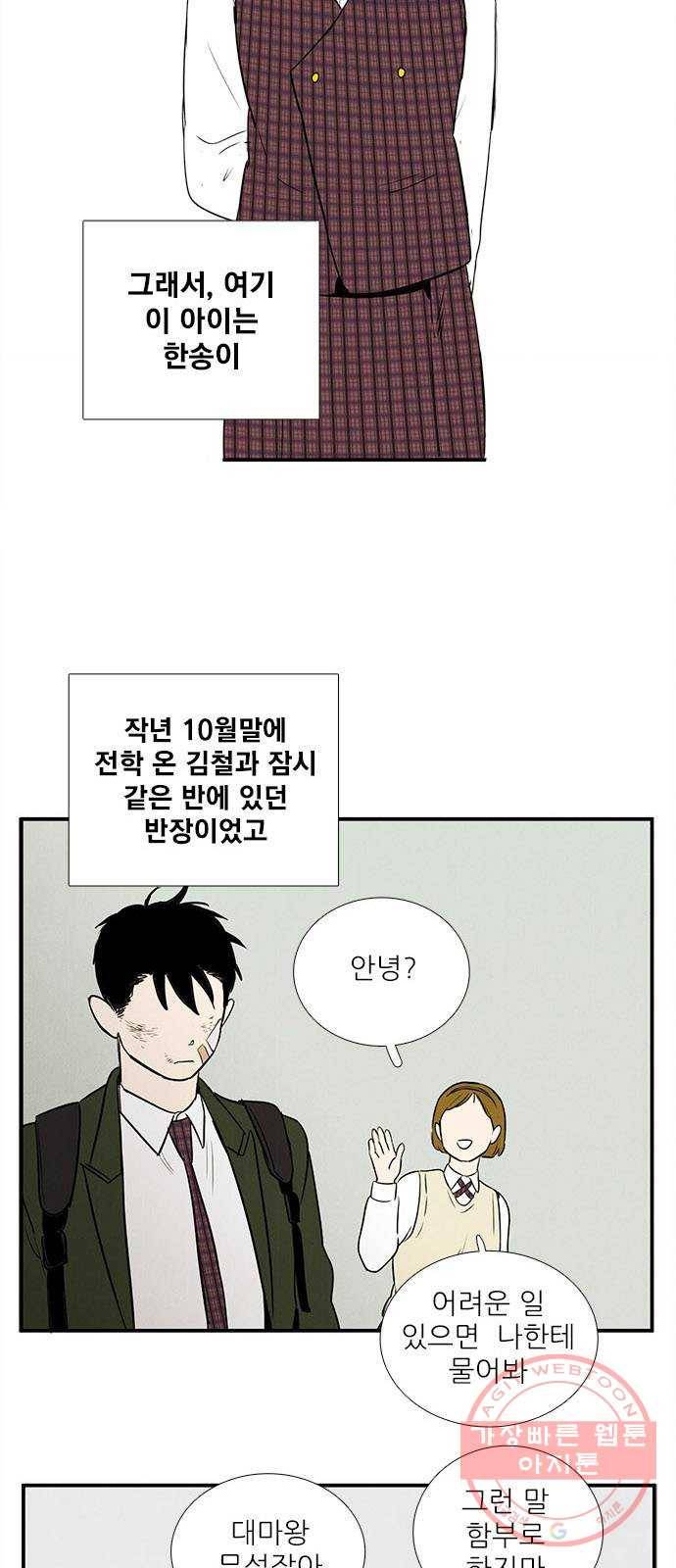 세기말 풋사과 보습학원 29화 2