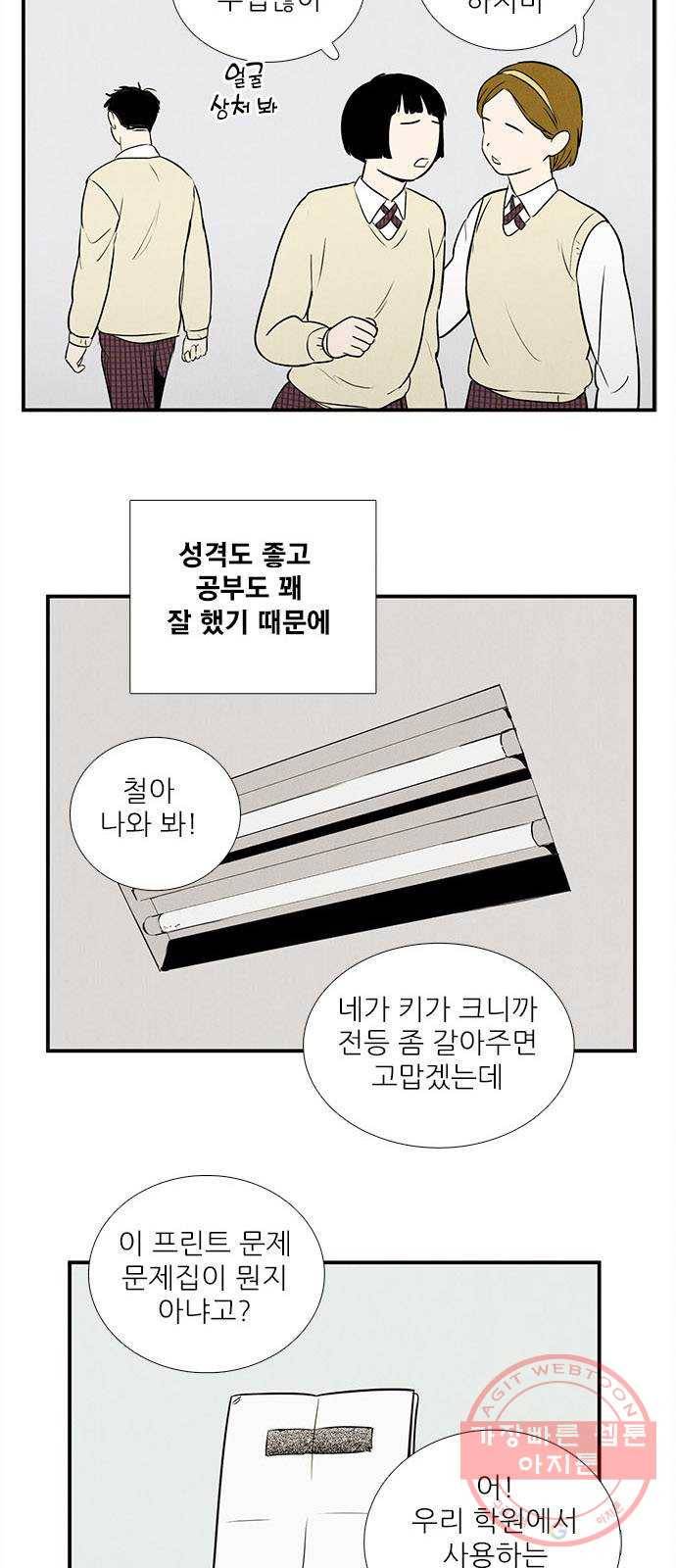 세기말 풋사과 보습학원 29화 3