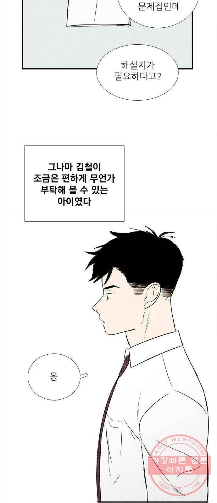 세기말 풋사과 보습학원 29화 4