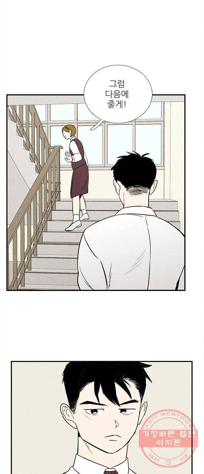 세기말 풋사과 보습학원 29화 5