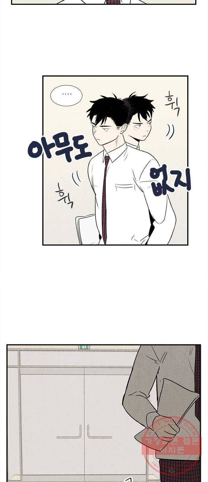 세기말 풋사과 보습학원 29화 6