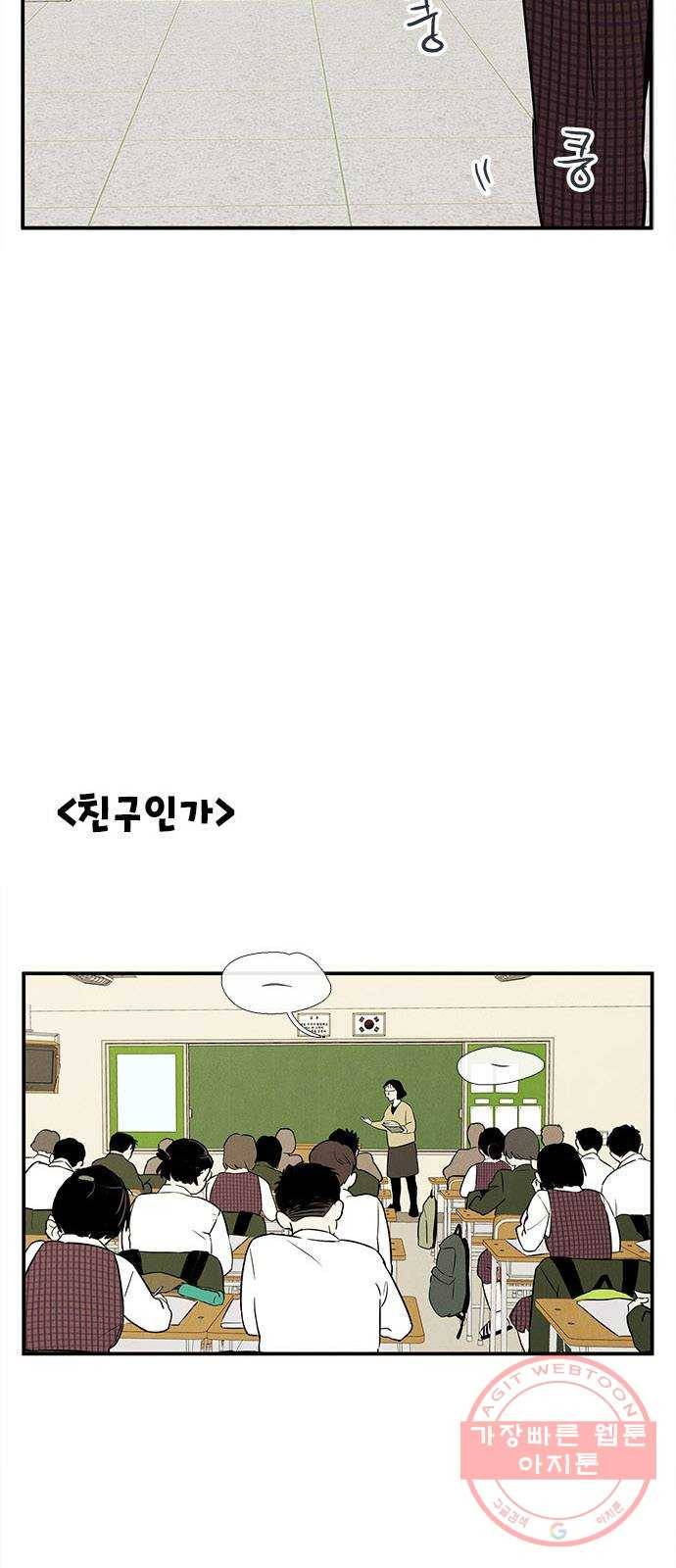 세기말 풋사과 보습학원 29화 7
