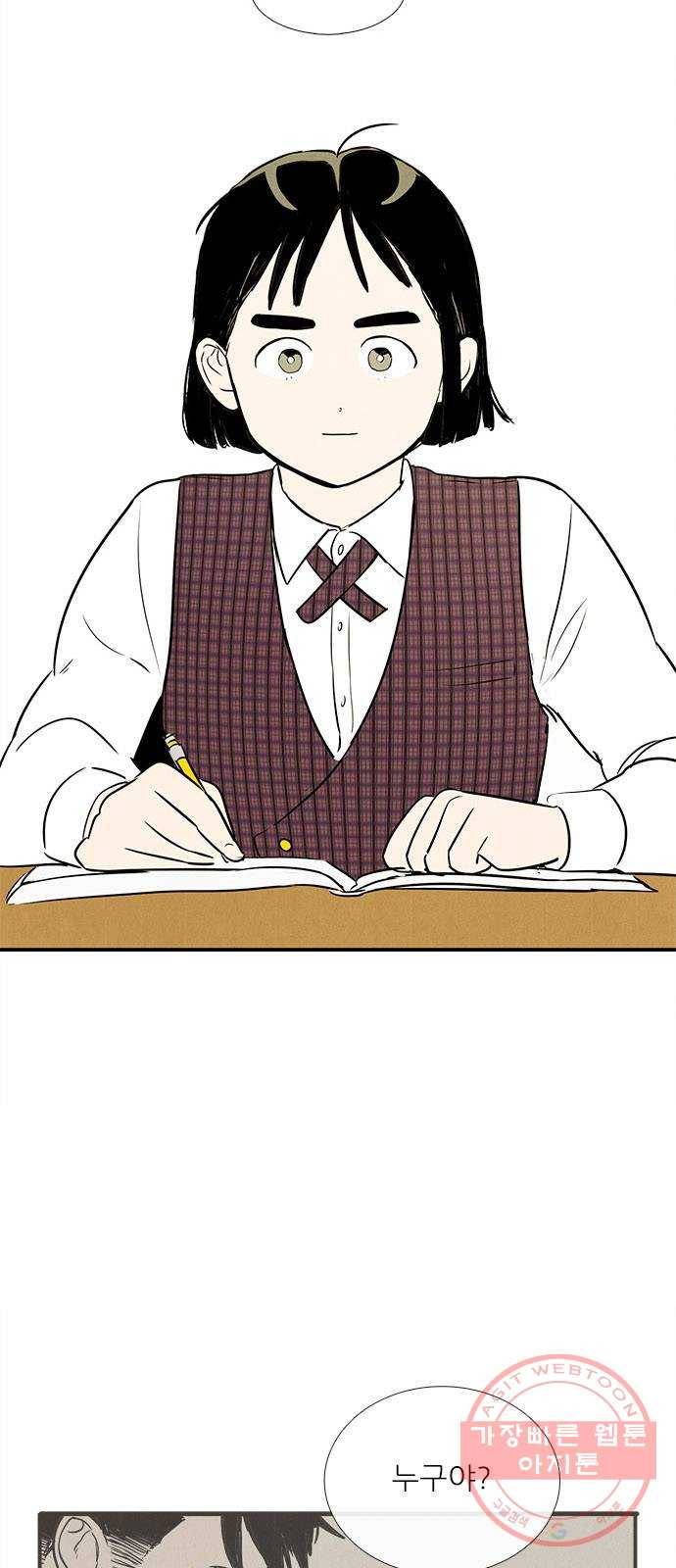 세기말 풋사과 보습학원 29화 9