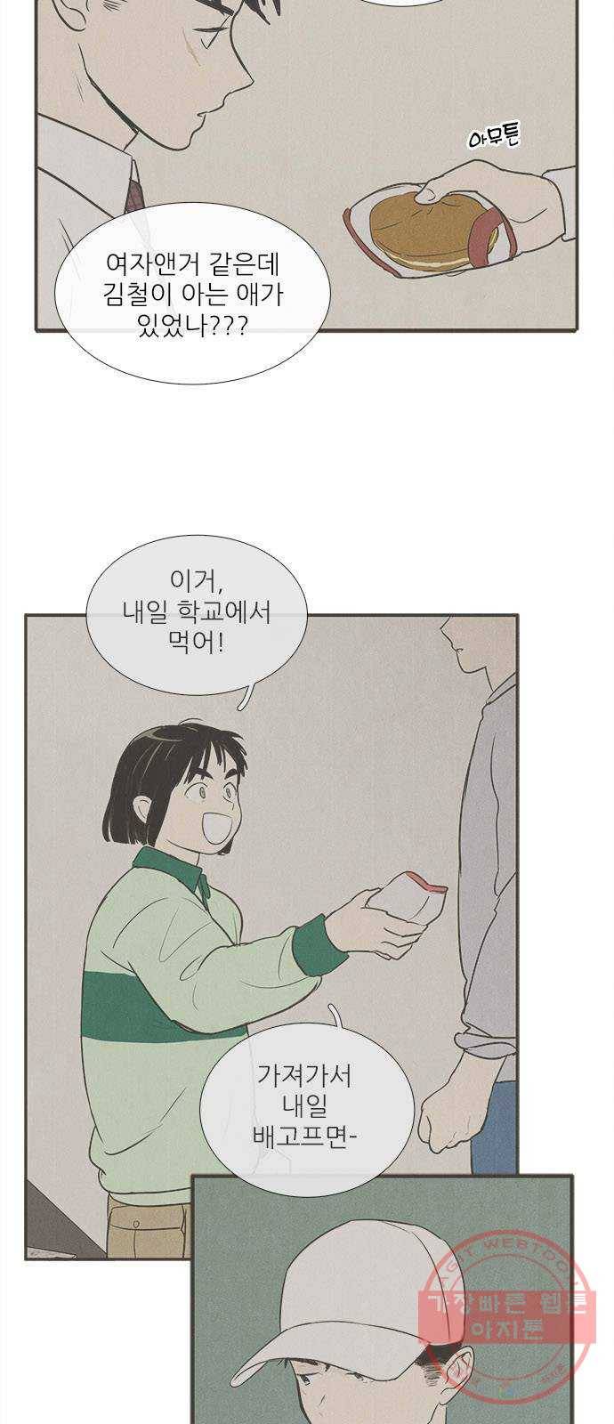 세기말 풋사과 보습학원 29화 10