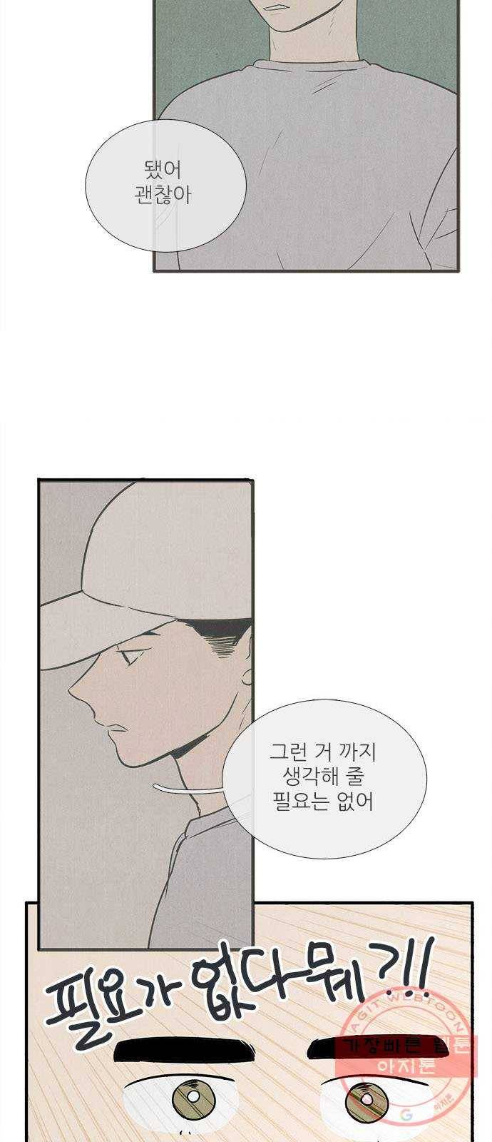 세기말 풋사과 보습학원 29화 11