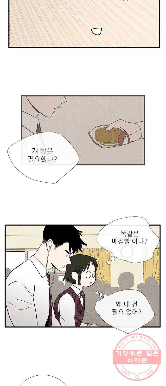 세기말 풋사과 보습학원 29화 12