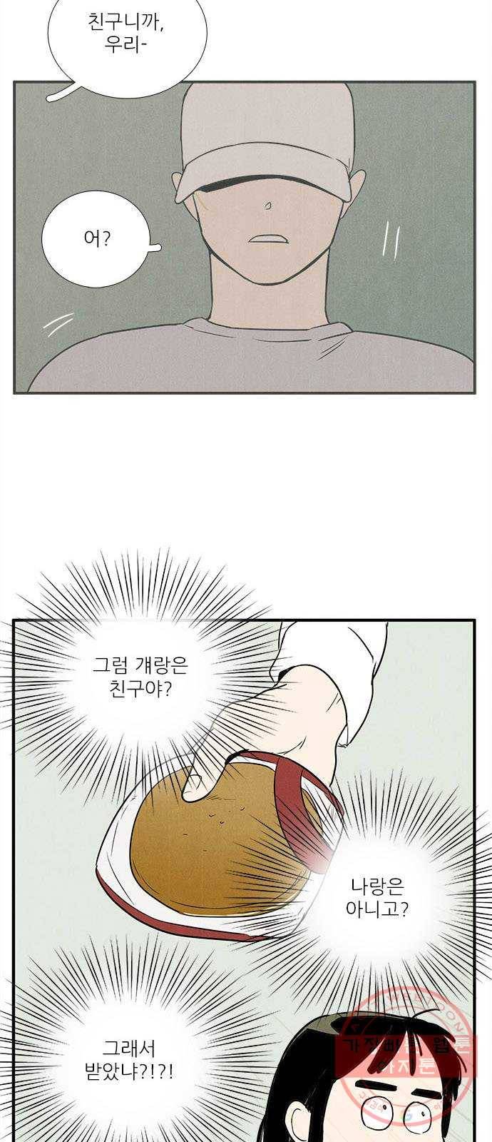 세기말 풋사과 보습학원 29화 13