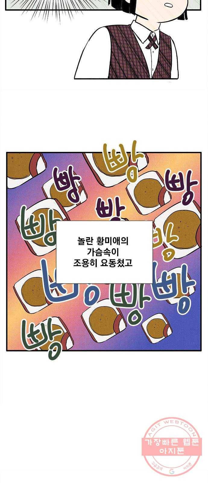 세기말 풋사과 보습학원 29화 14