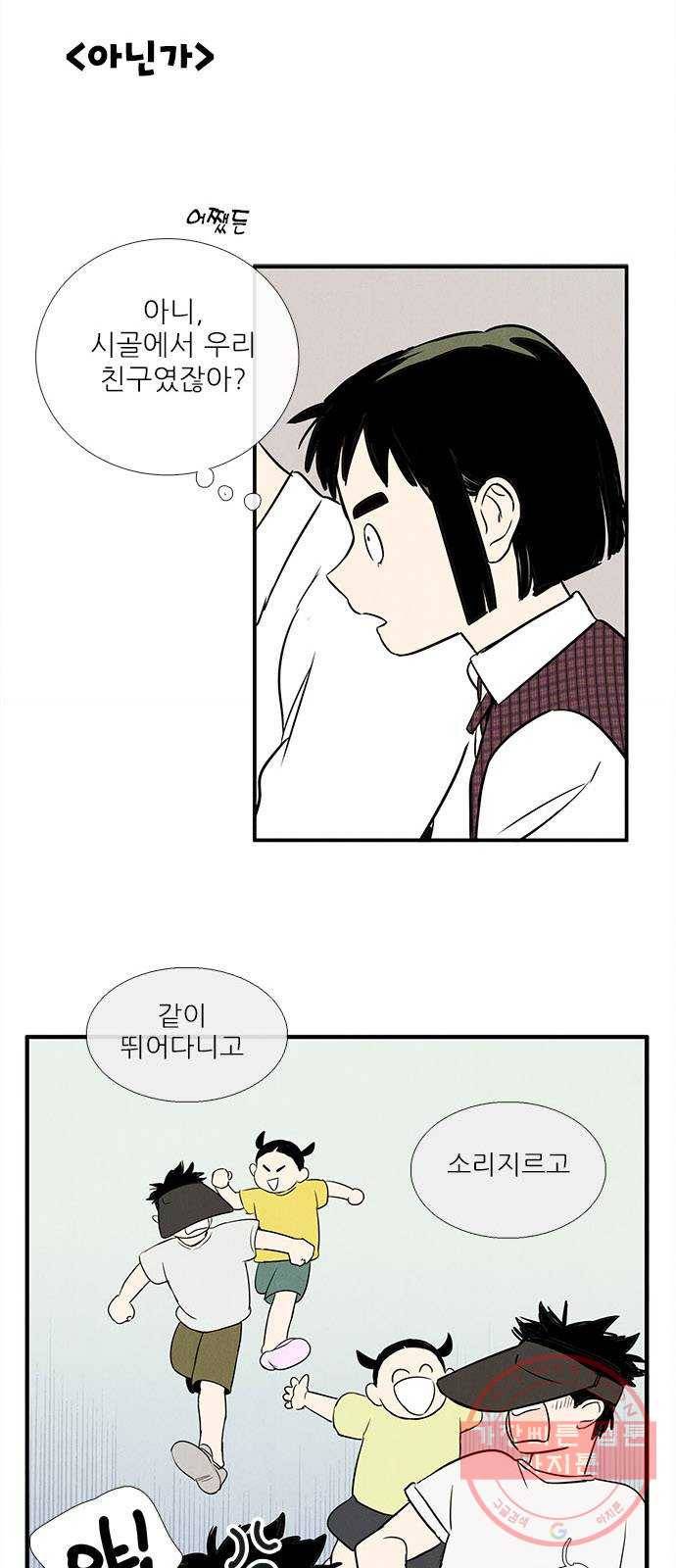세기말 풋사과 보습학원 29화 15