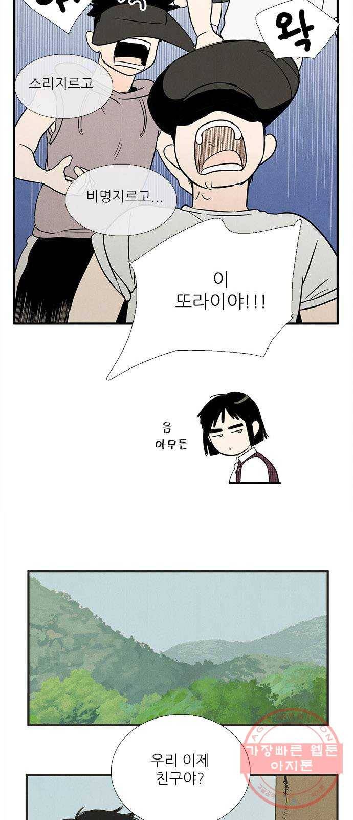 세기말 풋사과 보습학원 29화 16