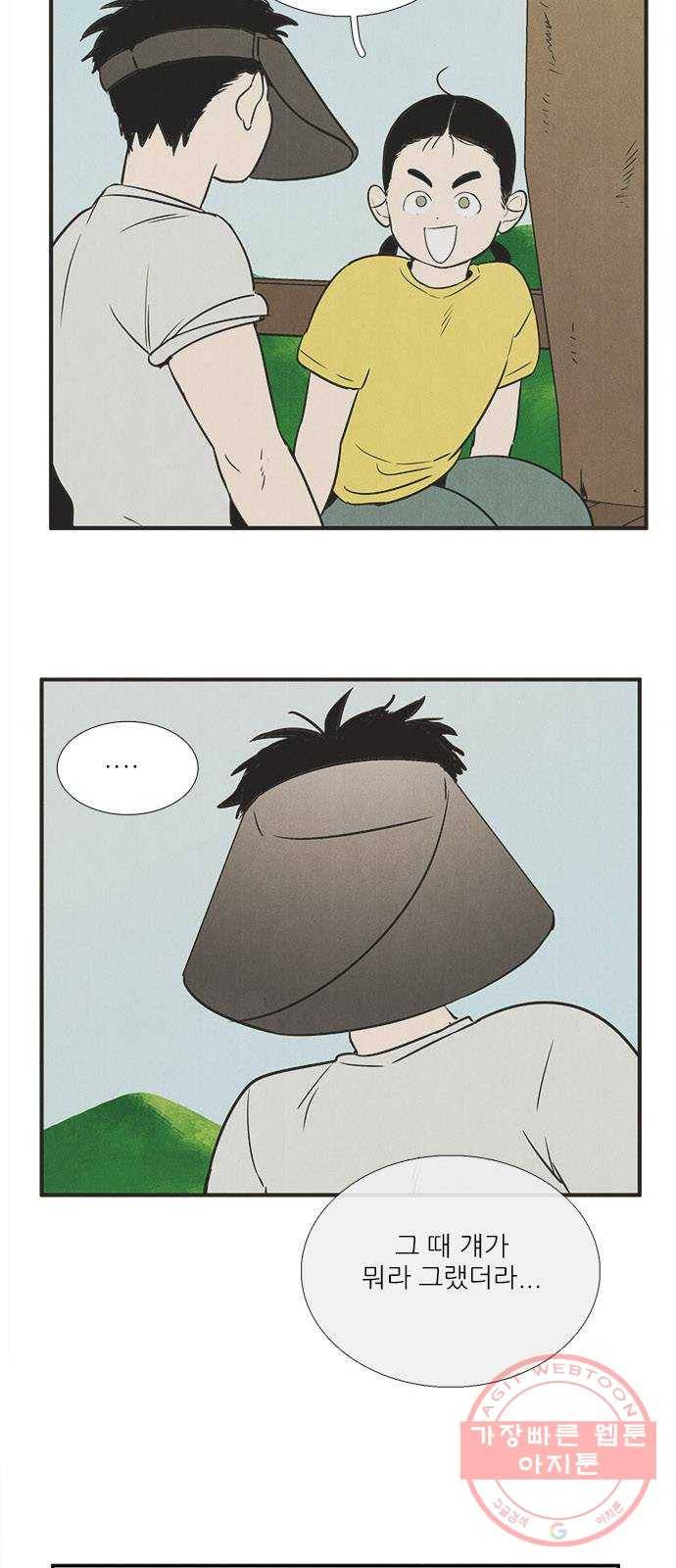 세기말 풋사과 보습학원 29화 17