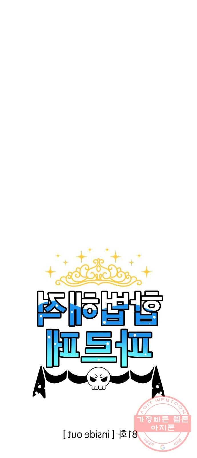 합법해적 파르페 81화 [inside out] 1