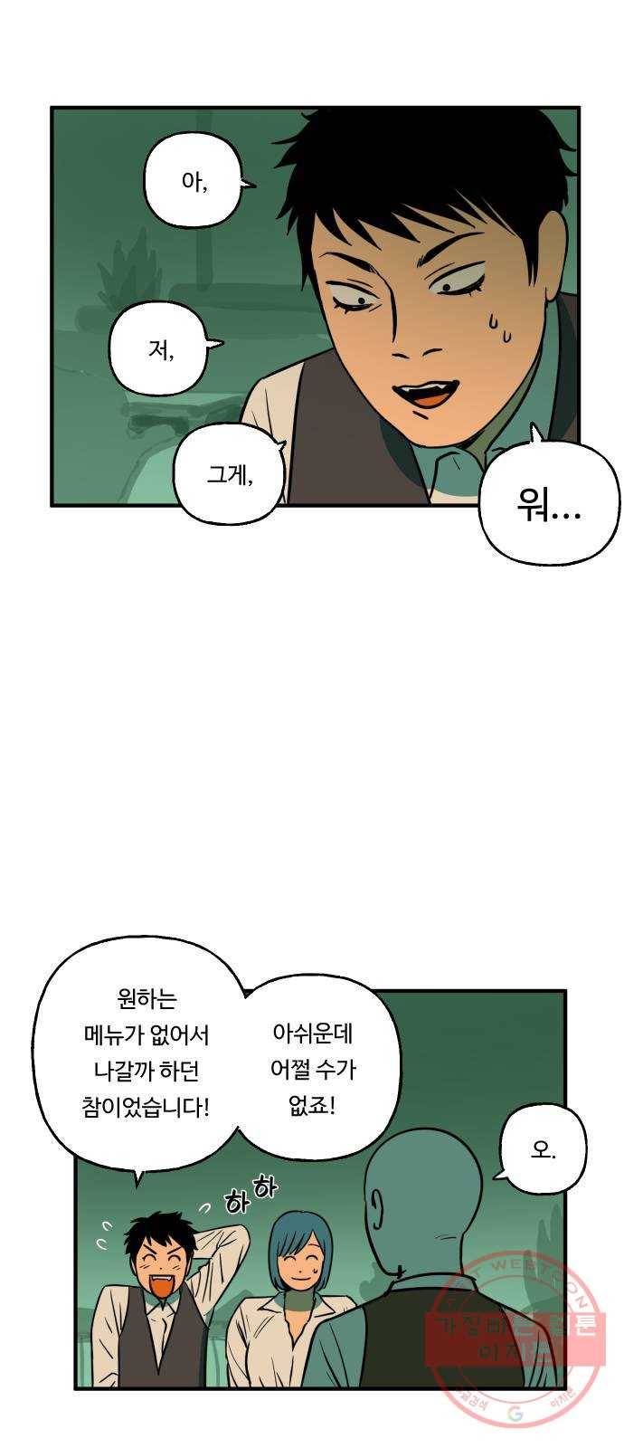 합법해적 파르페 81화 [inside out] 3
