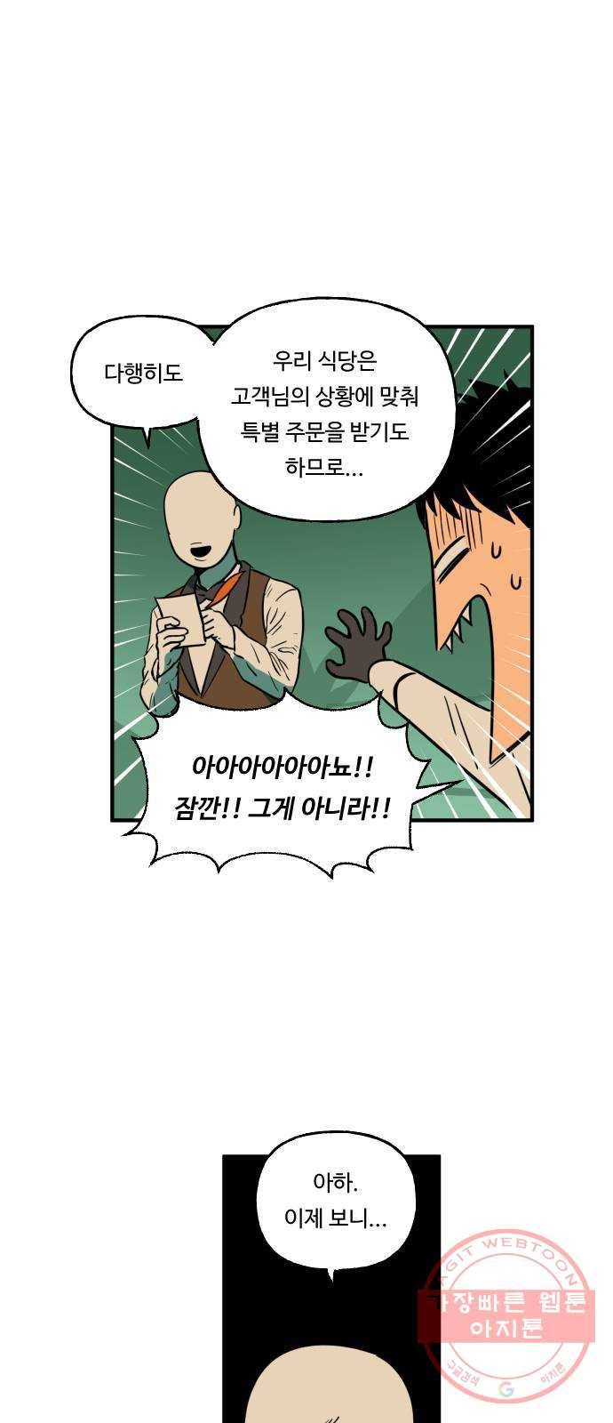 합법해적 파르페 81화 [inside out] 4
