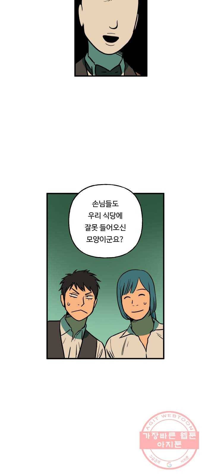 합법해적 파르페 81화 [inside out] 5