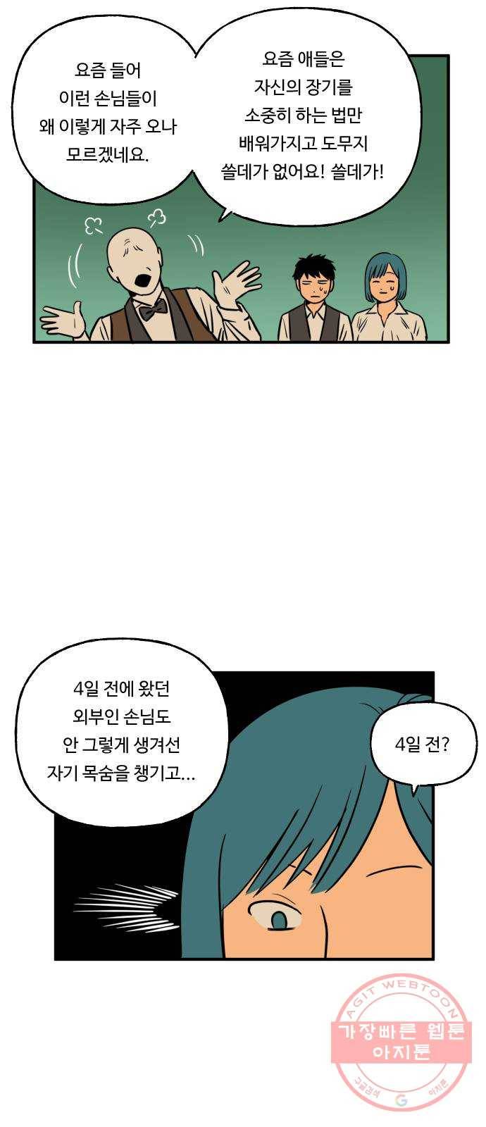 합법해적 파르페 81화 [inside out] 6