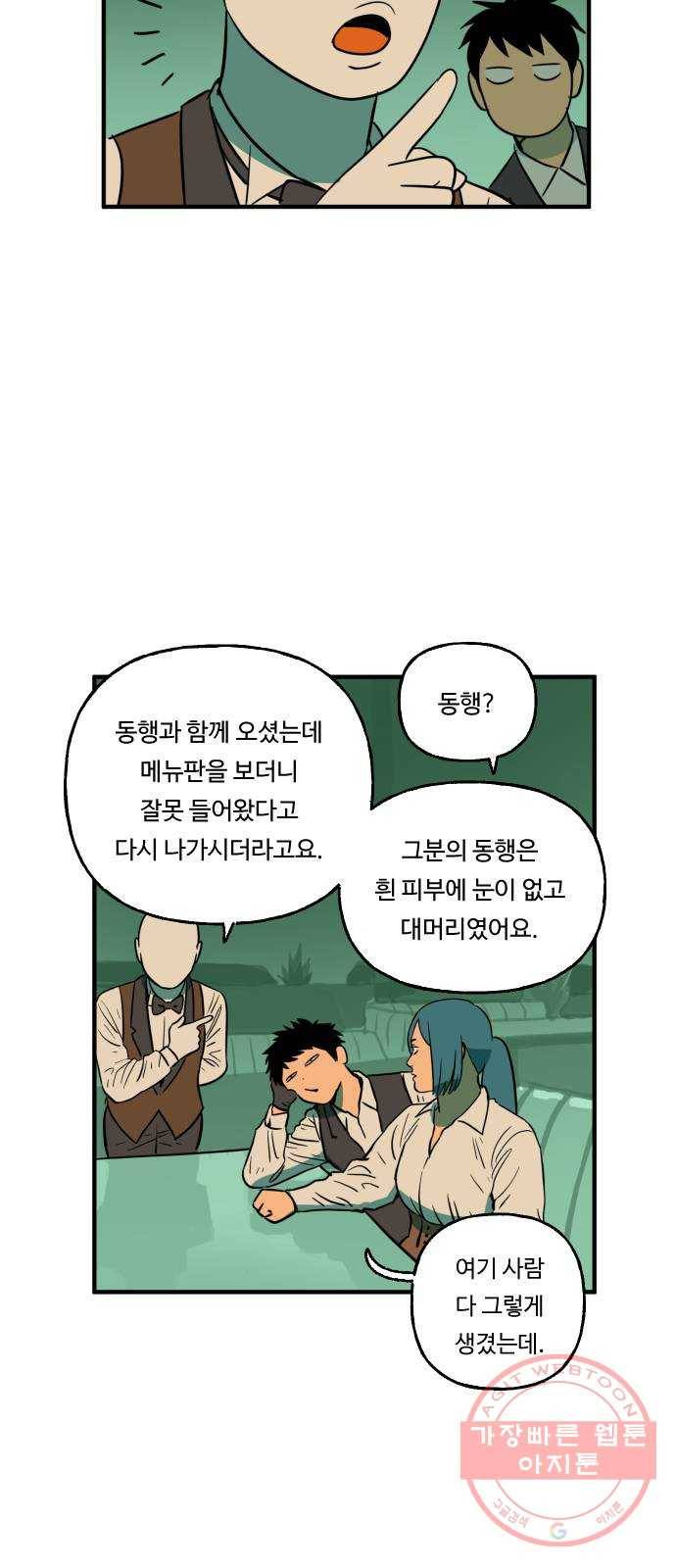 합법해적 파르페 81화 [inside out] 8