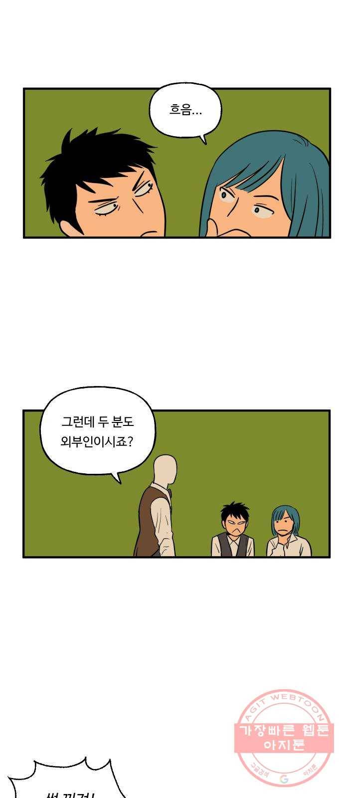 합법해적 파르페 81화 [inside out] 9