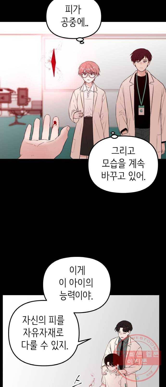 피와 나비 53화- XX5 (4) 4