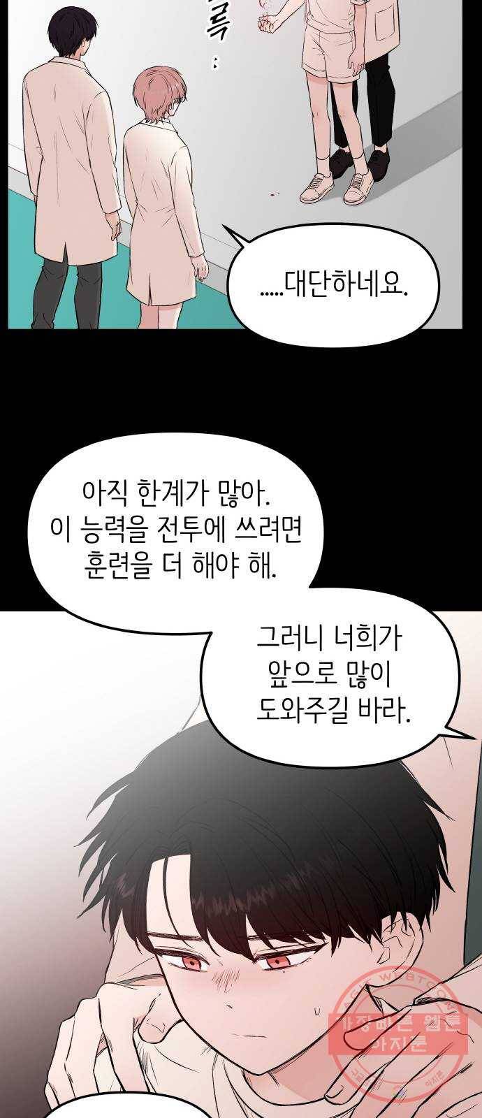 피와 나비 53화- XX5 (4) 5