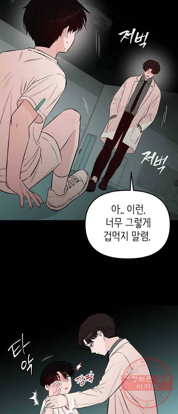 피와 나비 53화- XX5 (4) 11