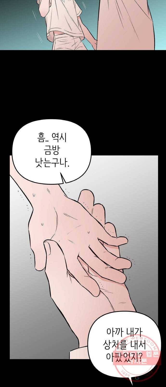 피와 나비 53화- XX5 (4) 12