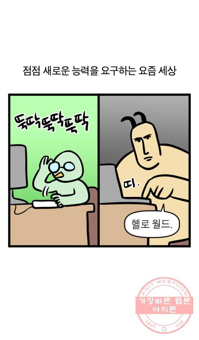 228화. 3D로 만드는 만화 1
