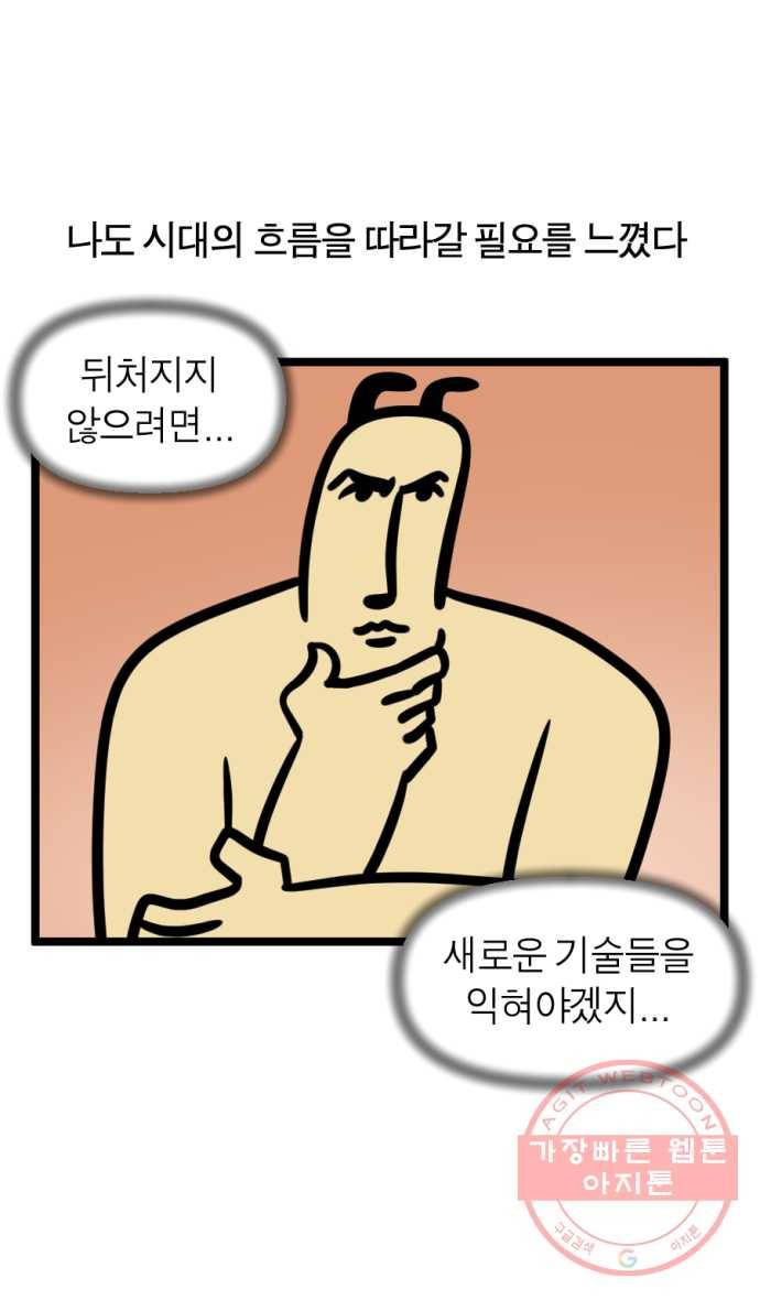 228화. 3D로 만드는 만화 2