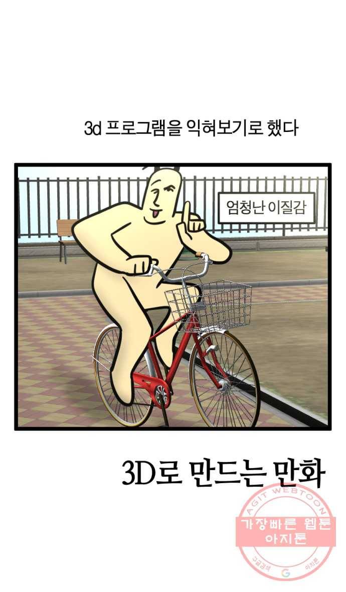 228화. 3D로 만드는 만화 3