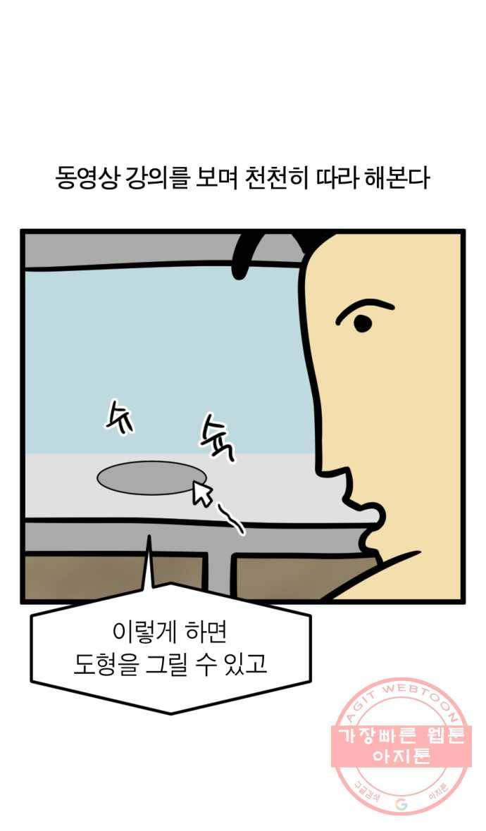 228화. 3D로 만드는 만화 4