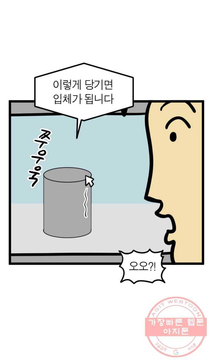 228화. 3D로 만드는 만화 5