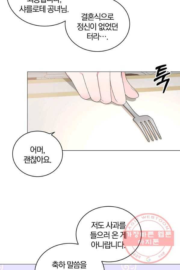 악녀지만 여주인공이 되겠습니다 24화 7