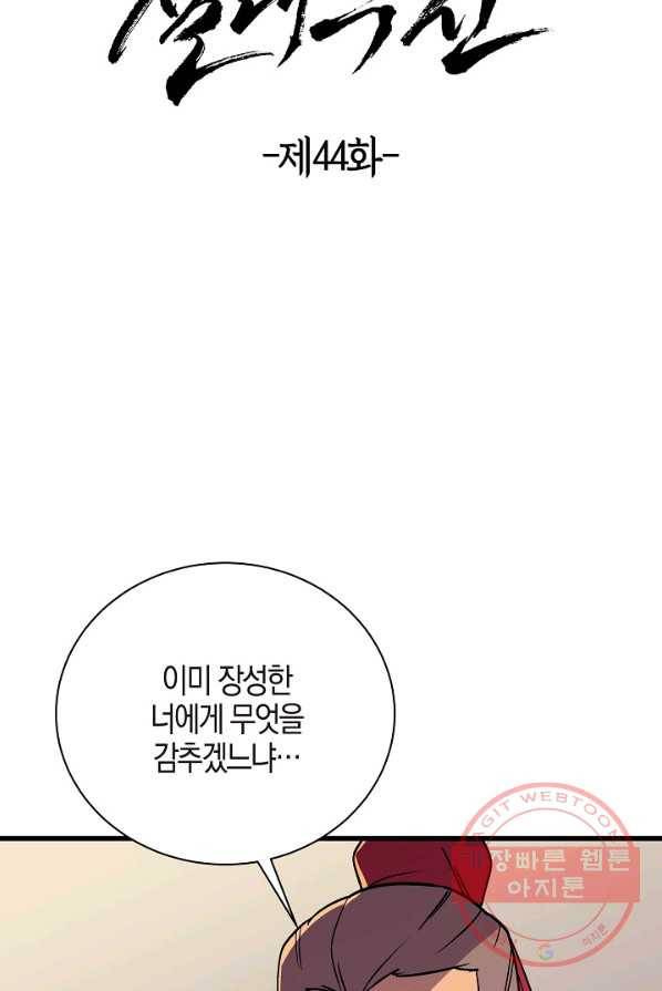 절대무신 44화 3