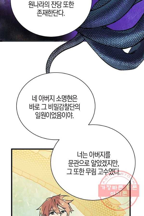 절대무신 44화 7