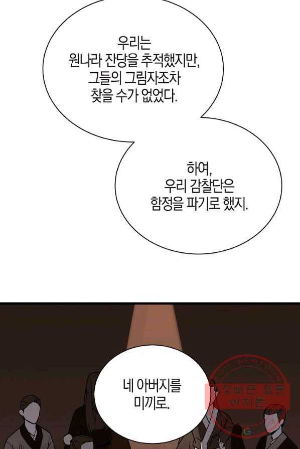 절대무신 44화 10