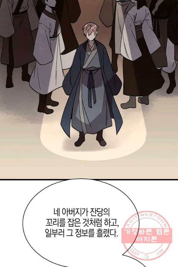 절대무신 44화 11