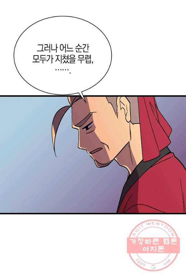 절대무신 44화 13