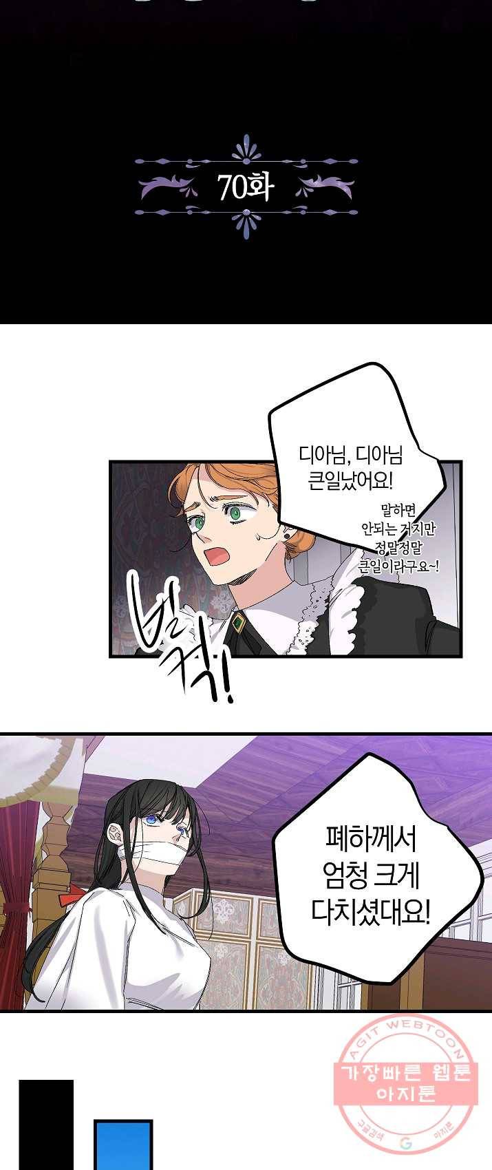 폭군황제의 첫사랑 70화 2