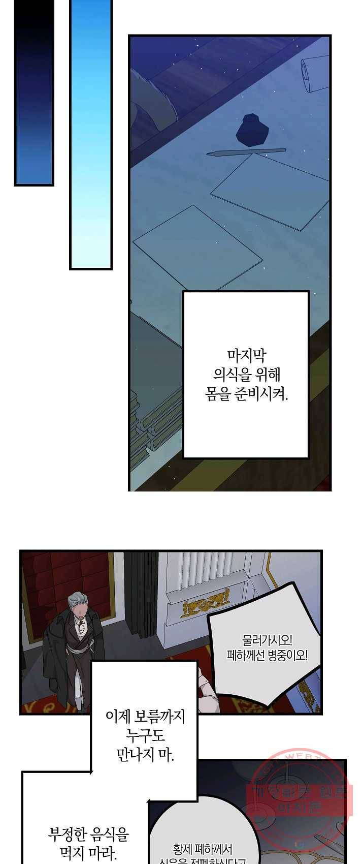 폭군황제의 첫사랑 70화 3